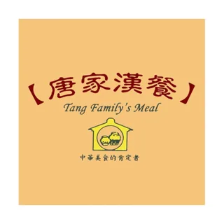 唐家漢餐