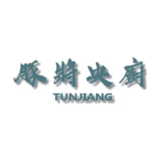 豚將央廉